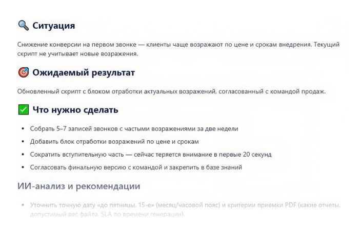 Аспро Встречи для руководителей отделов